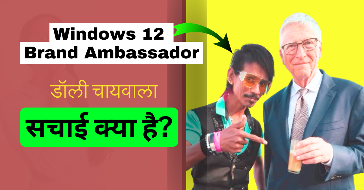 windows 12 brand ambassador