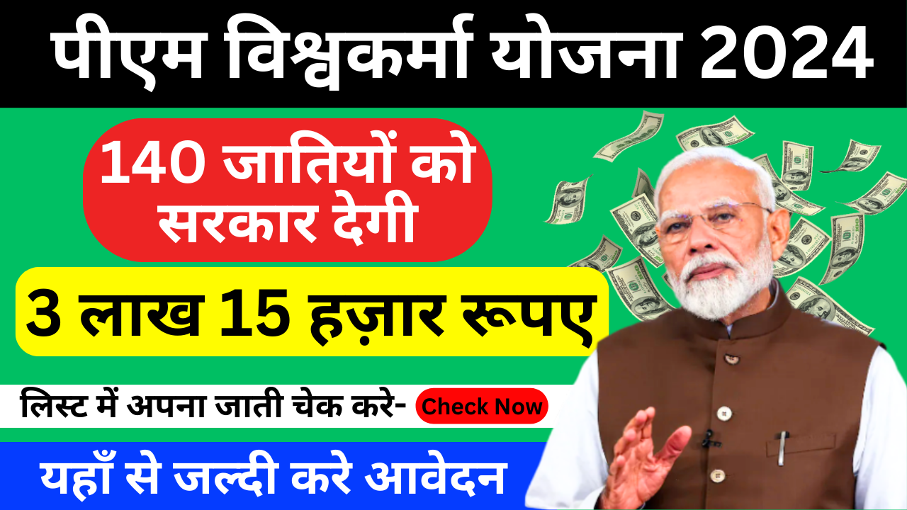 PM Vishwakarma Yojana 2024: