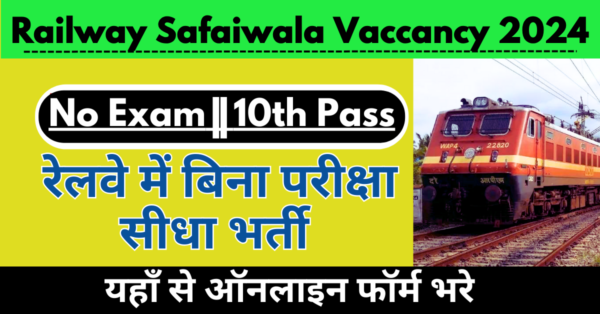 Railway Safaiwala Vacancy 2024