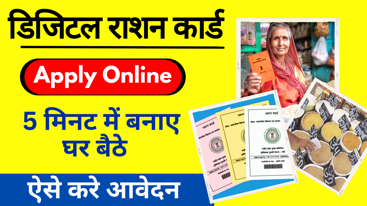 Digital Ration Card Apply Online 2024