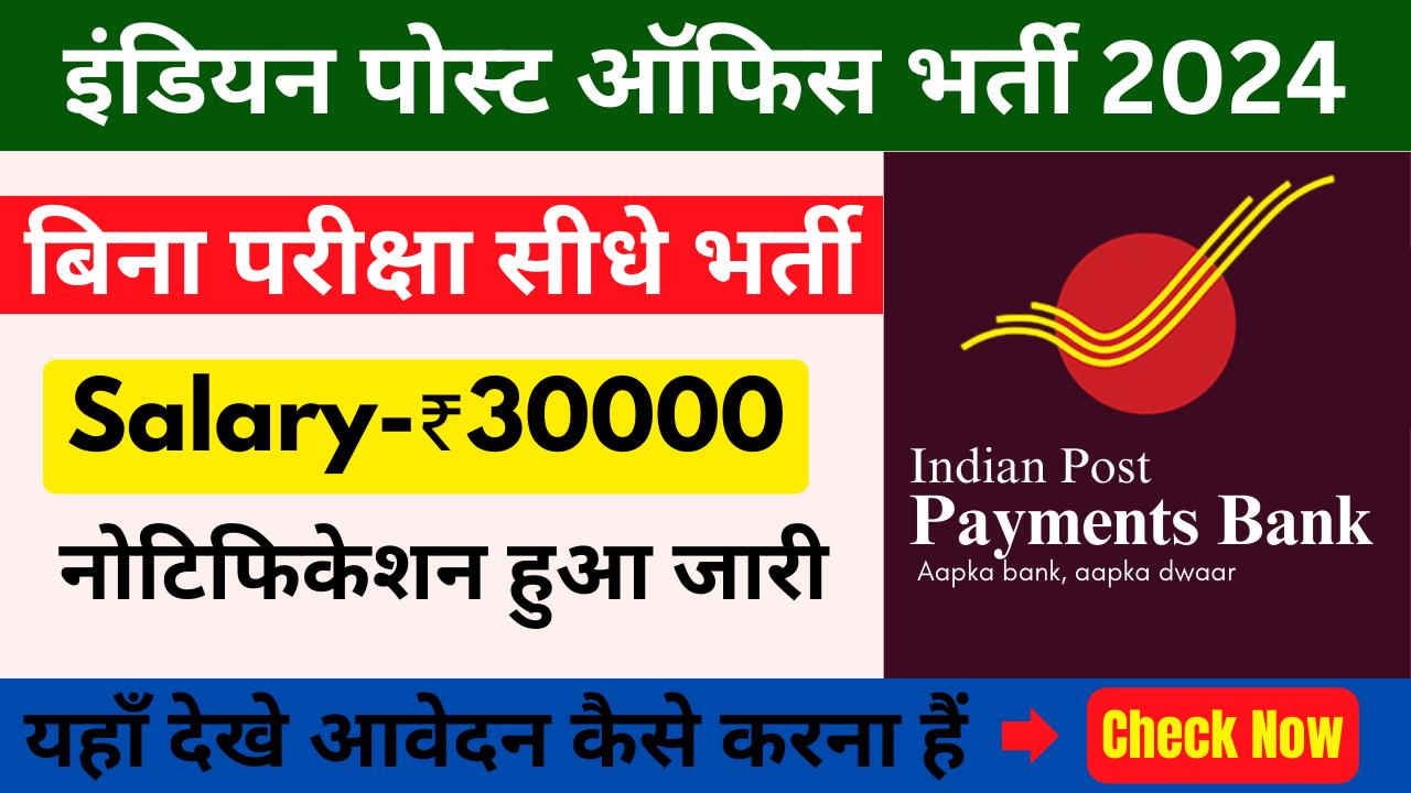 Indian Post Payment Bank Bharti 2024