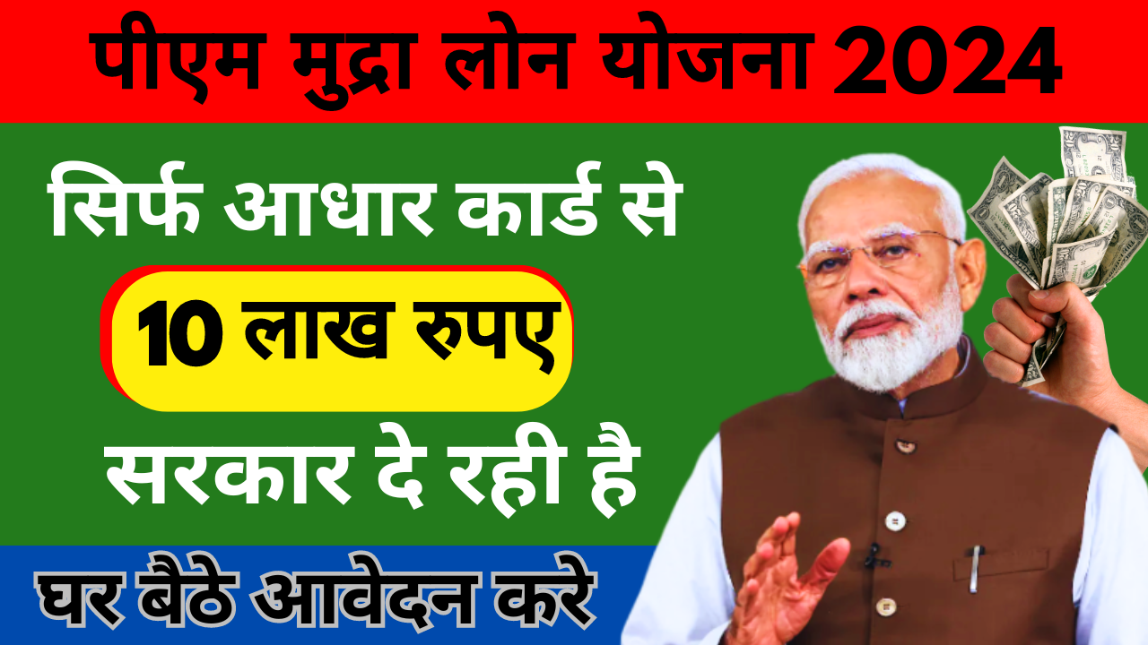 PM Mudra Loan Yojana 2024