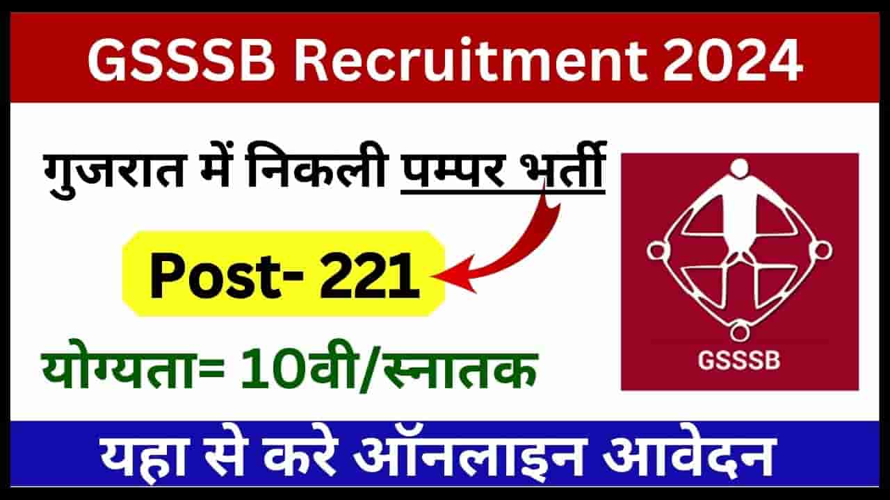 GSSSB Lab Technician Recruitment 2024